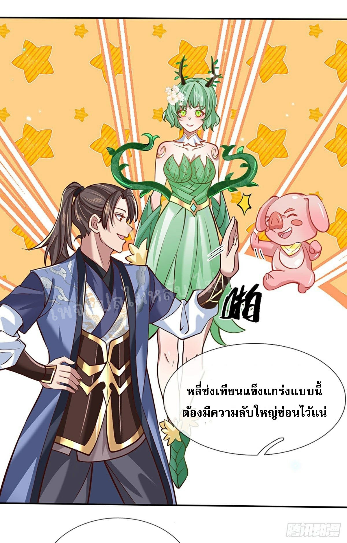 ราชันย์เทพยุทธ์มังกรผงาดฟ้า ตอนที่ 61 หน้า 6