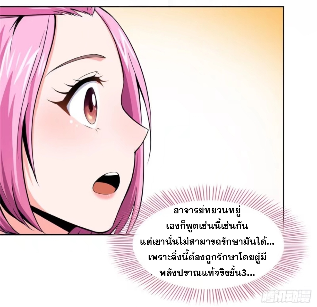 Library Of Heaven's Path ตอนที่ 13 หน้า 10
