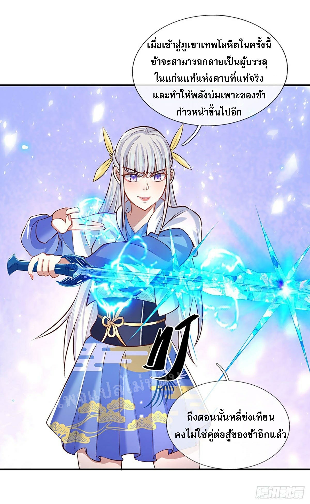 ราชันย์เทพยุทธ์มังกรผงาดฟ้า ตอนที่ 63 หน้า 24