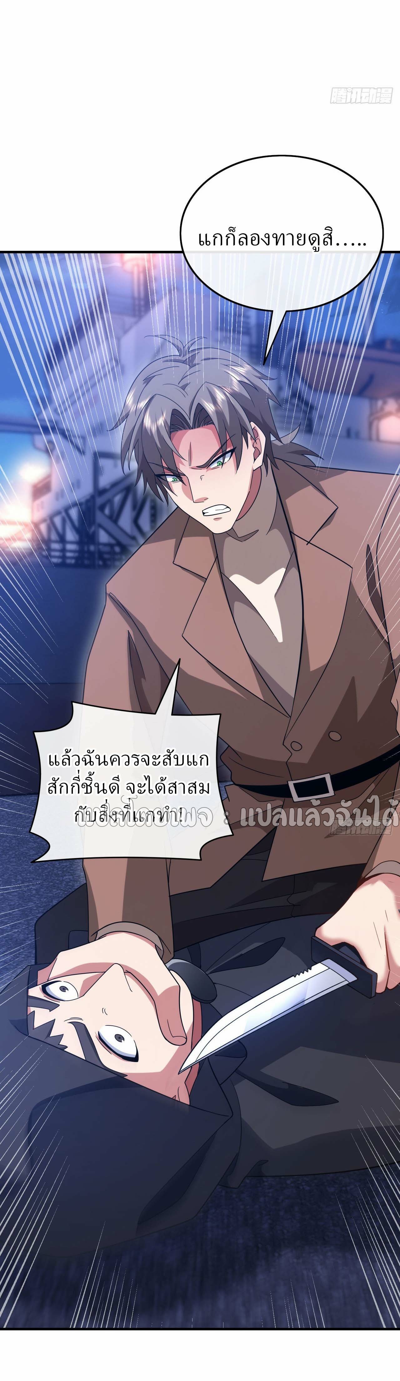สุดยอดลูกเขยฟ้าประทาน ตอนที่ 122 หน้า 27