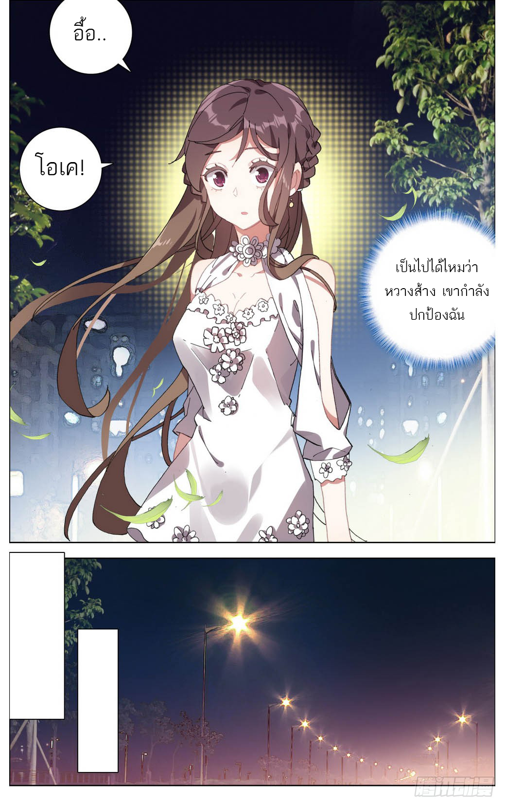 จักรพรรดิหวนคืน ตอนที่ 11 หน้า 12