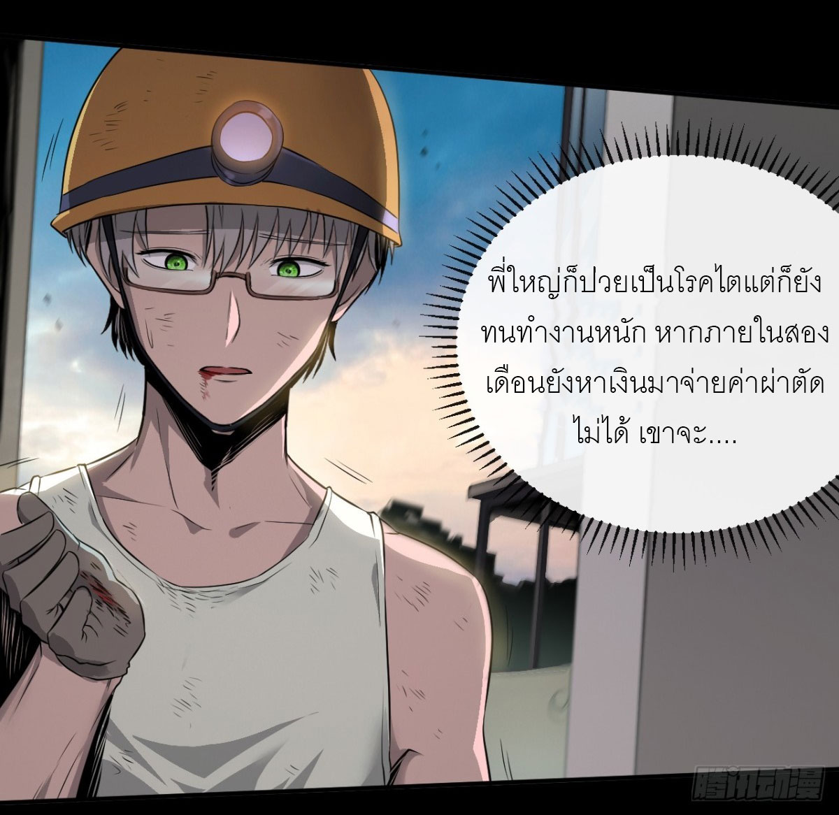 ฉันผู้อยู่เหนือโชคชะตา ตอนที่ 1 หน้า 51