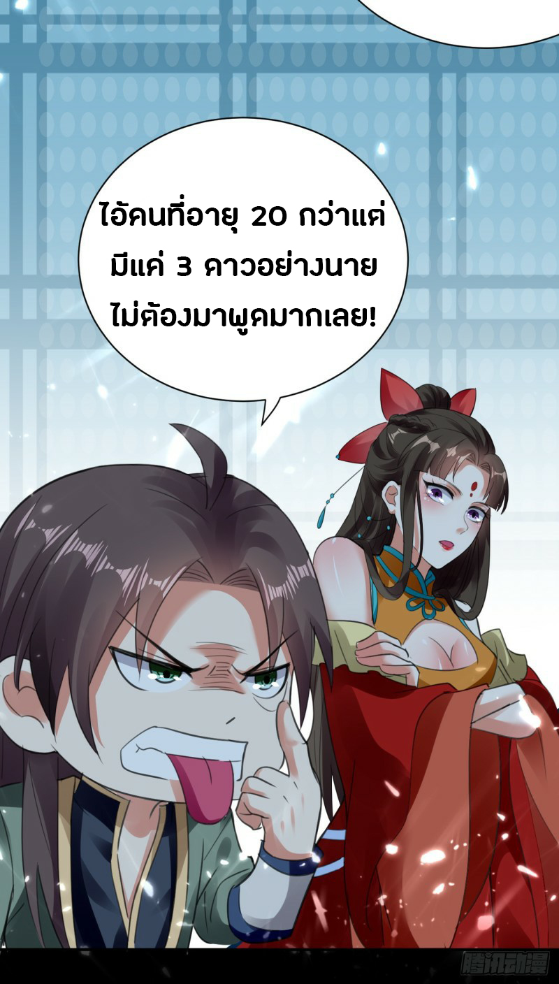 The ultimate son-in-law from different world ตอนที่ 3 หน้า 38
