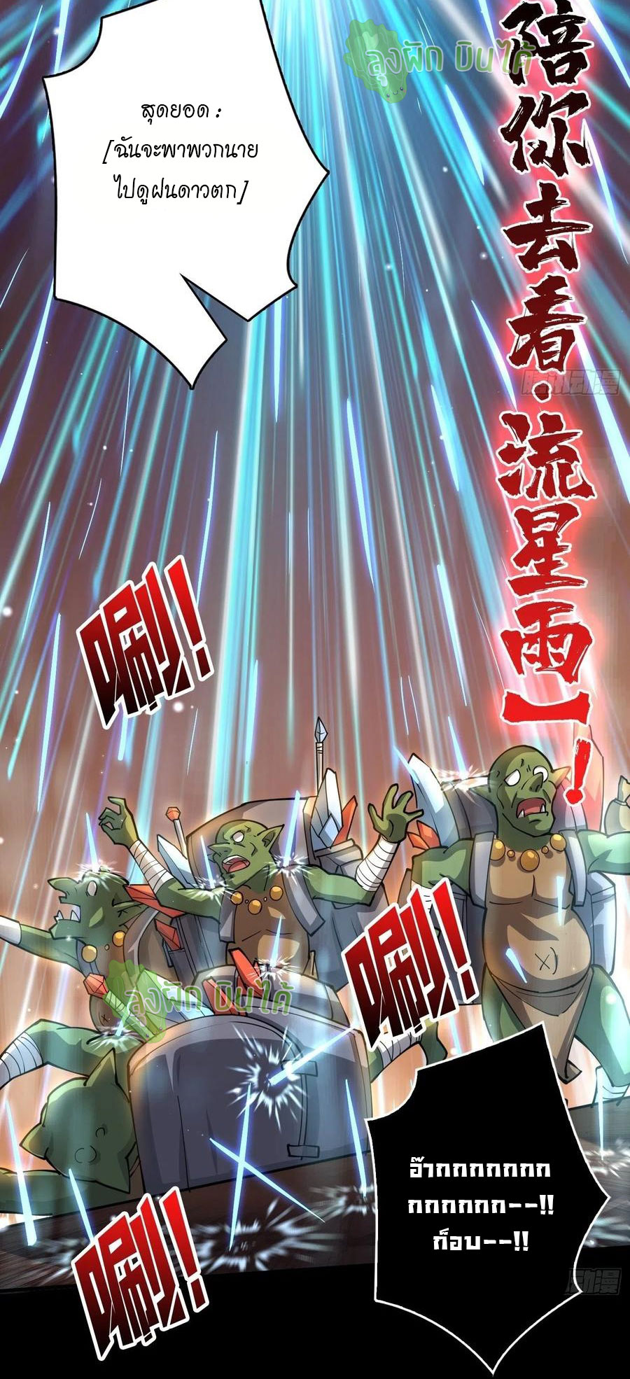 (ชนจีน) IT STARTS WITH A KINGPIN ACCOUNT - จุติจอมราชัน ตอนที่ 77 หน้า 21