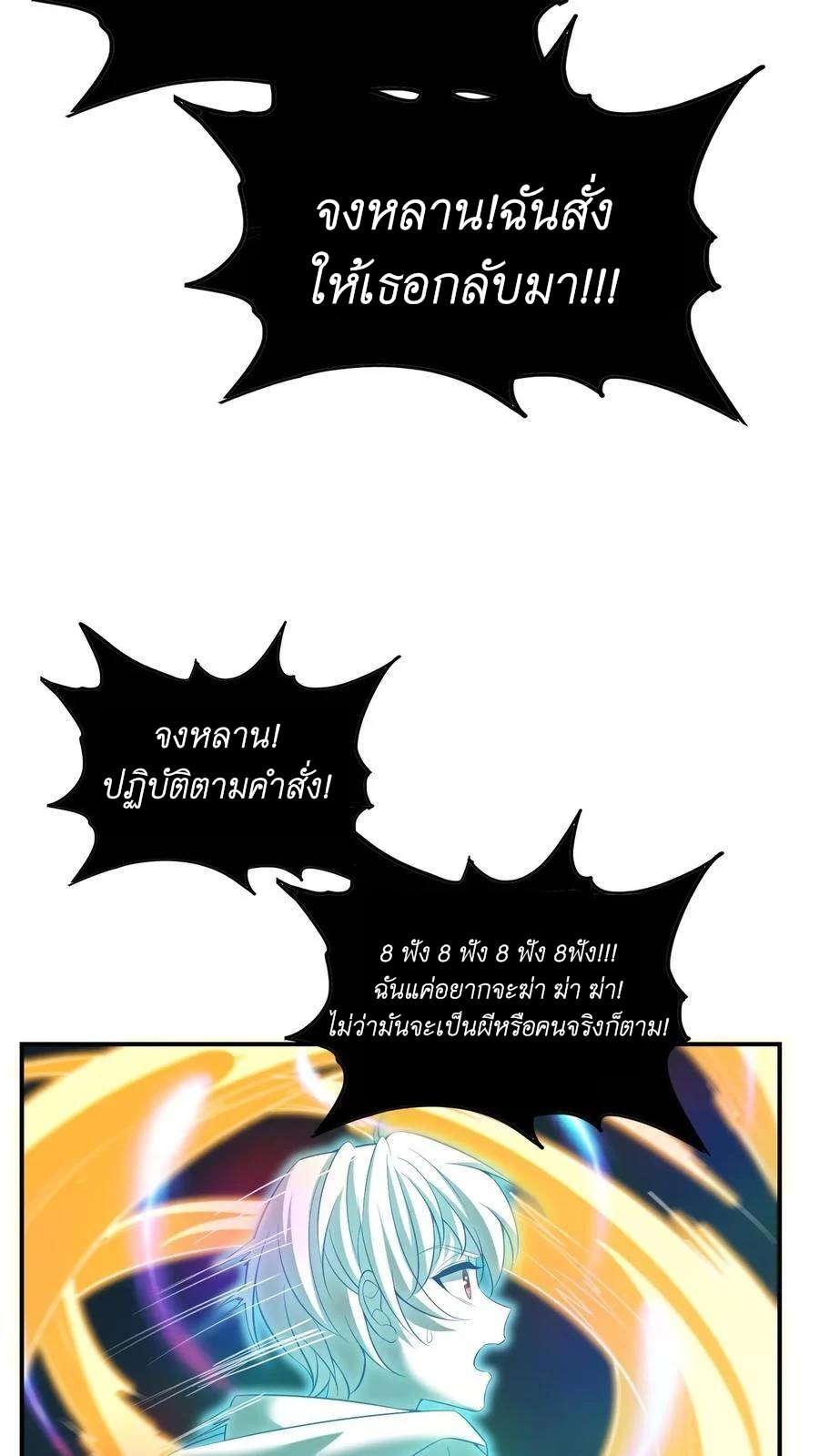 I Accidentally Became Invincible While Studying With My Sister ตอนที่ 3 หน้า 33