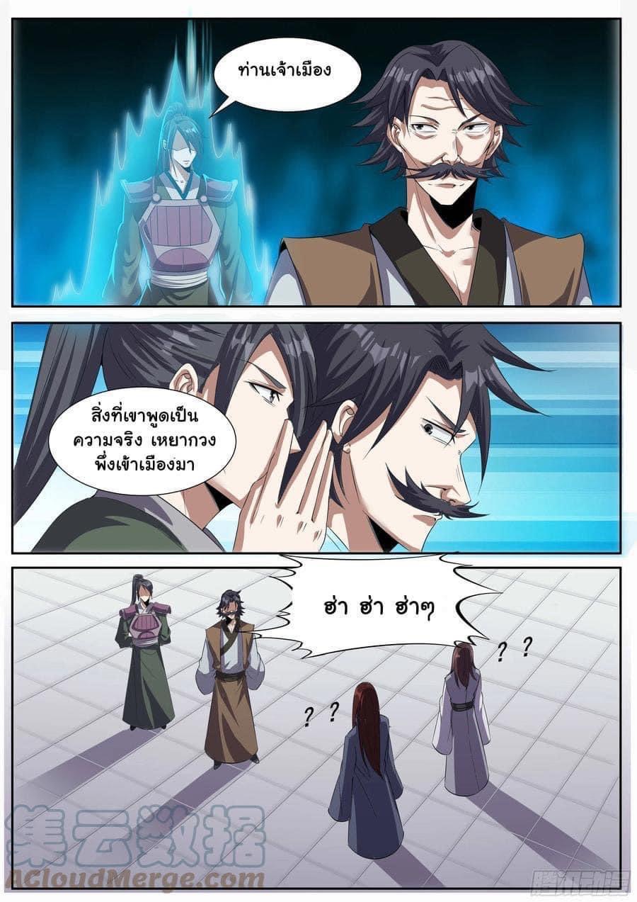 I am God ข้าคือเทพเจ้า เกิดไหม่ ตอนที่ 70 หน้า 2