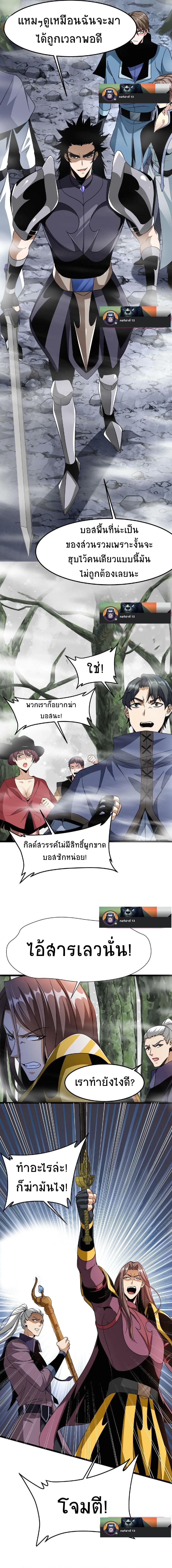 เวทย์รักษาสั่งตาย (If I Use My Healing Skills, You May Die) ตอนที่ 21 หน้า 4