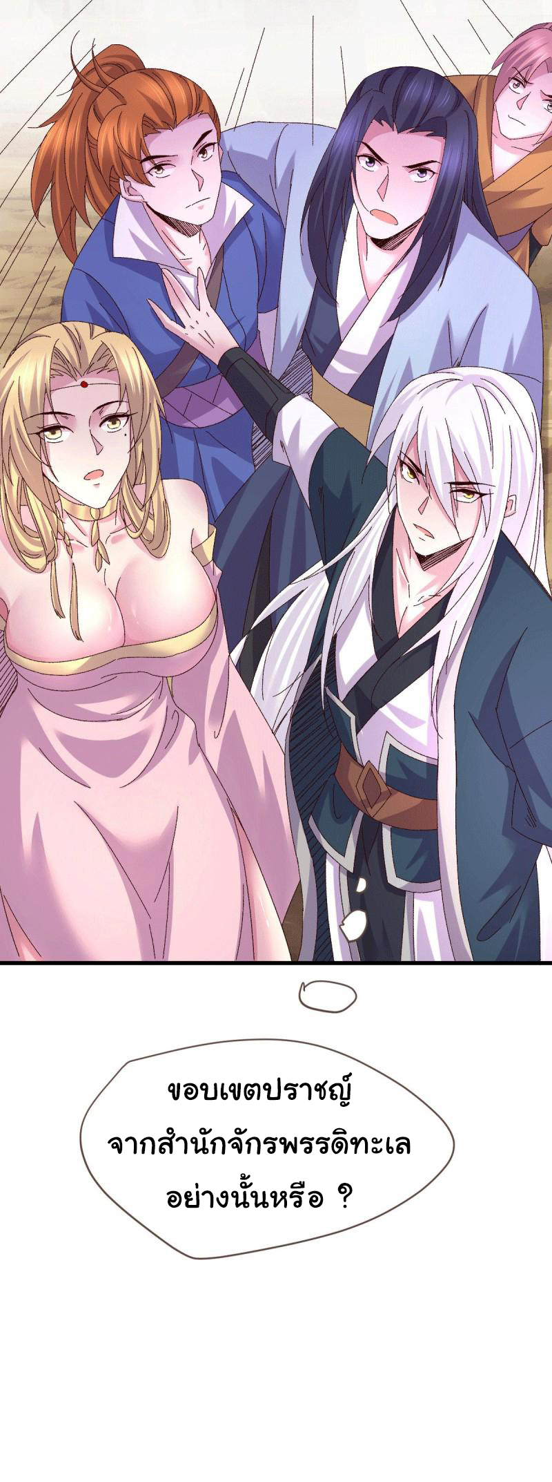 เซียนร้อยรักเขยนี้ขอบ่มเซียนให้พ่อตา-Immortal Husband on The Earth ตอนที่ 47 หน้า 12