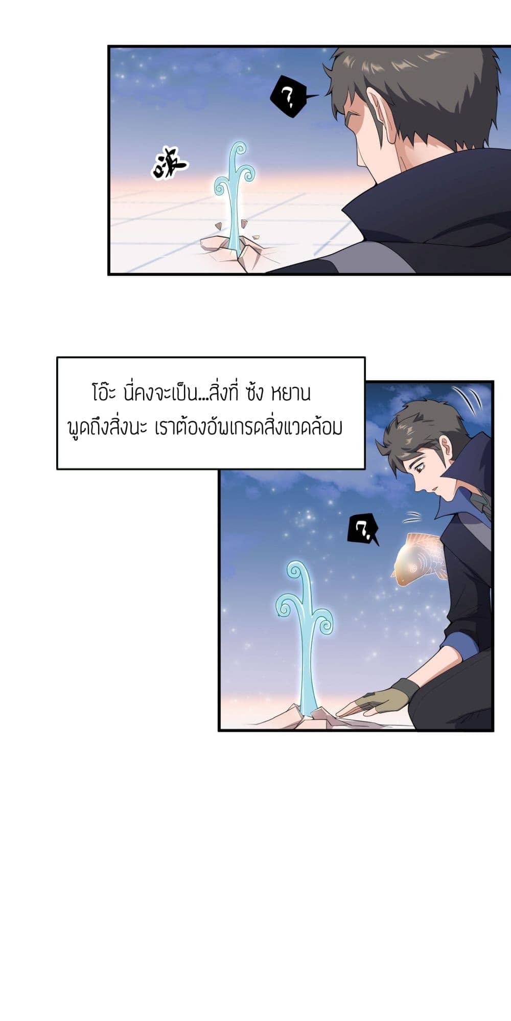 Super Warrior in Another World ทหารเซียนไปหาเมียที่ต่างโลก (กำลังแปลอยู่) ตอนที่ 14 หน้า 19