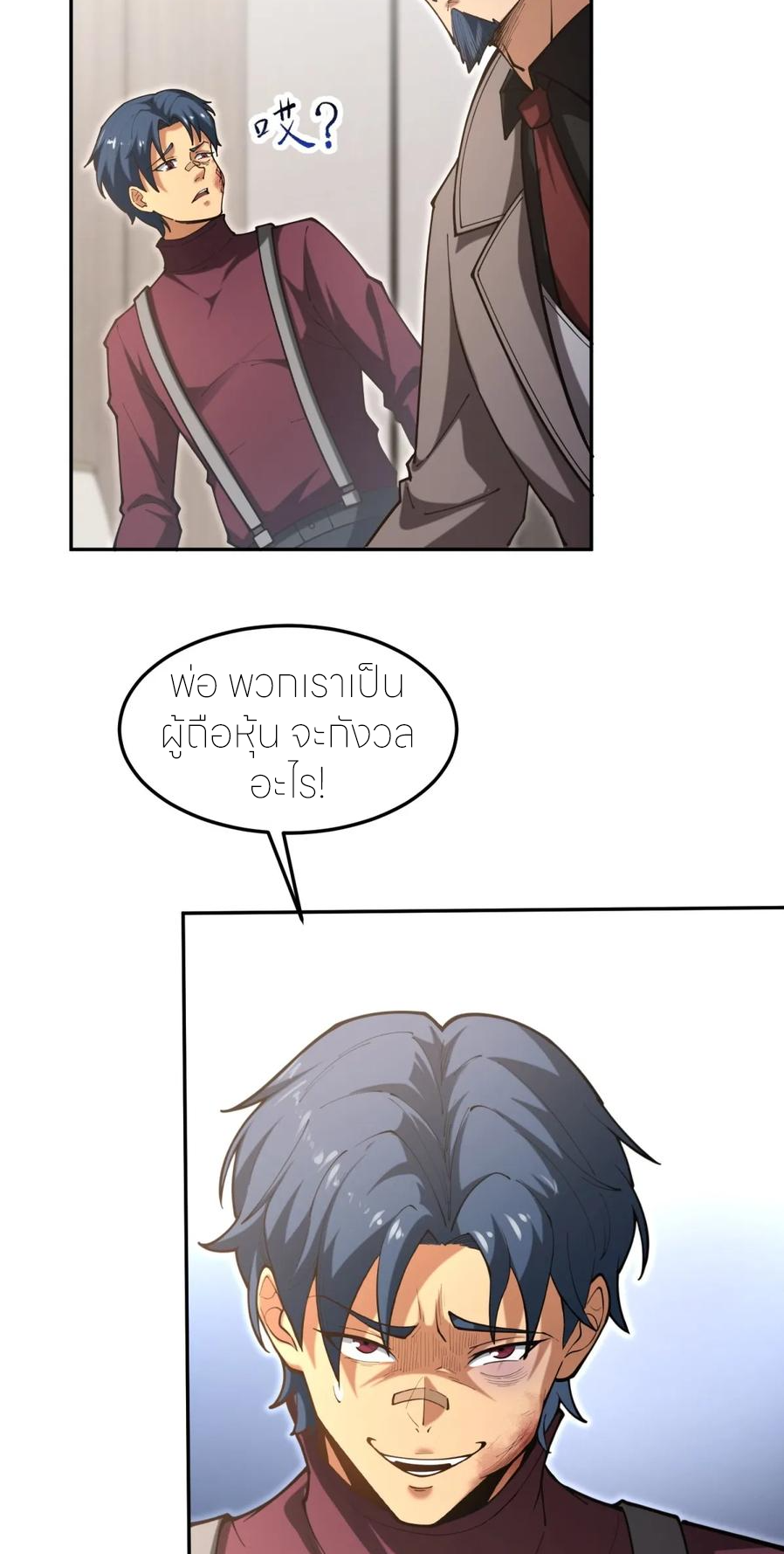 แสงแห่งความหวัง: คุณลุงผู้ทำลาย~ ตอนที่ 20 หน้า 27