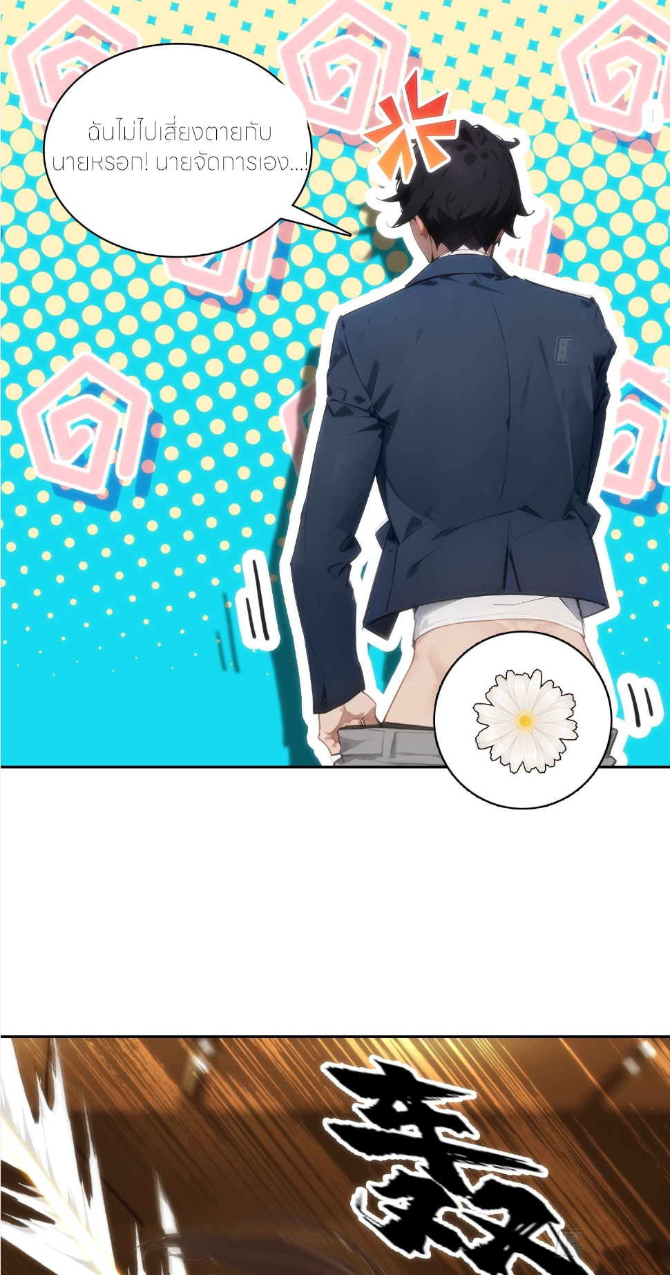 ชีวิตใหม่ในฐานะไป๋อู๋ฉาง ตอนที่ 6 หน้า 18