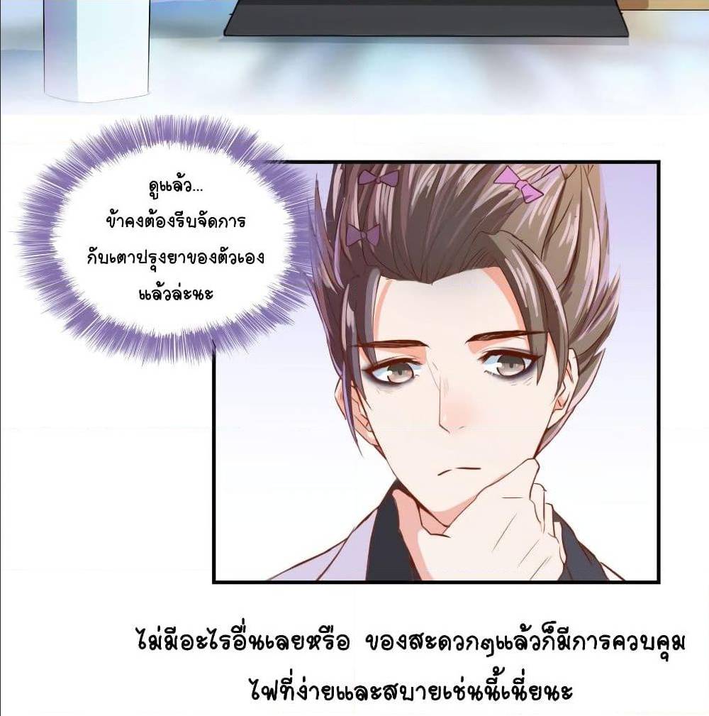 ปล่อยให้เทพเขาคุยกัน ตอนที่ 22 หน้า 5