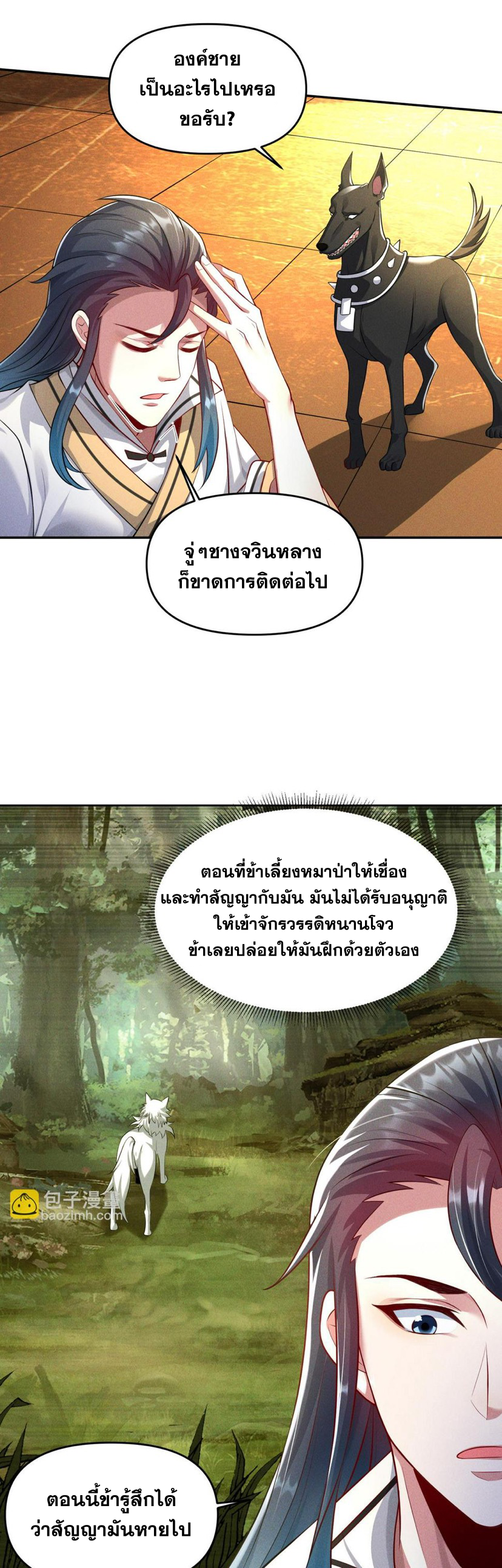 ข้ามีระบบที่สามารถอัญเชิญเทพและปีศาจได้ ตอนที่ 65 หน้า 29