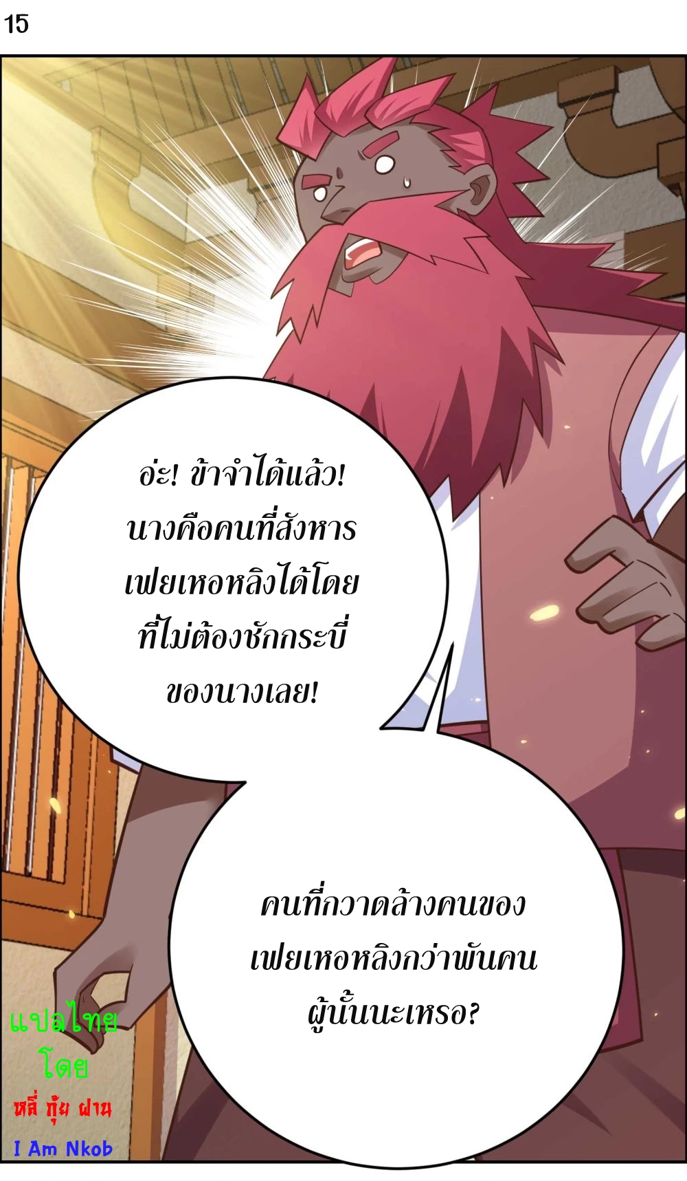 Above All Gods เทพยุทธเหนือเทวะ ตอนที่ 126 หน้า 16