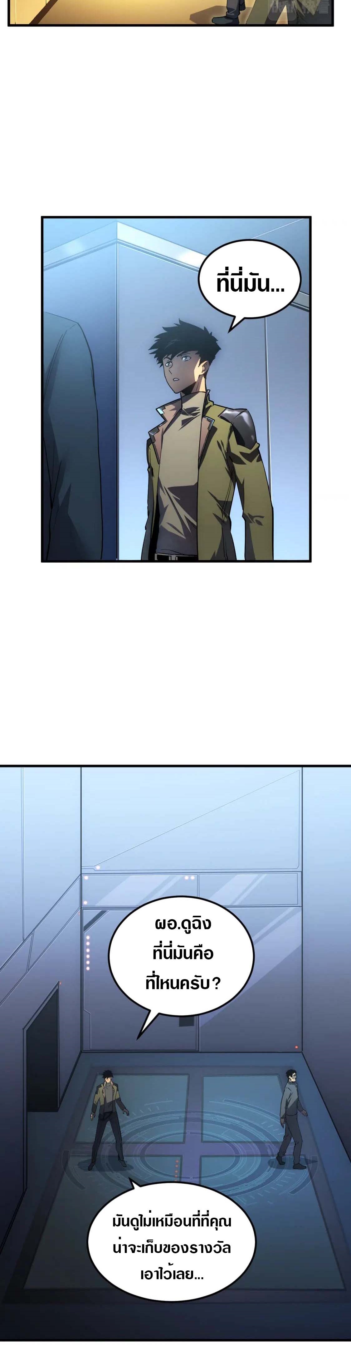 Rise From The Rubble |  เศษซากวันสิ้นโลก ตอนที่ 165 หน้า 4