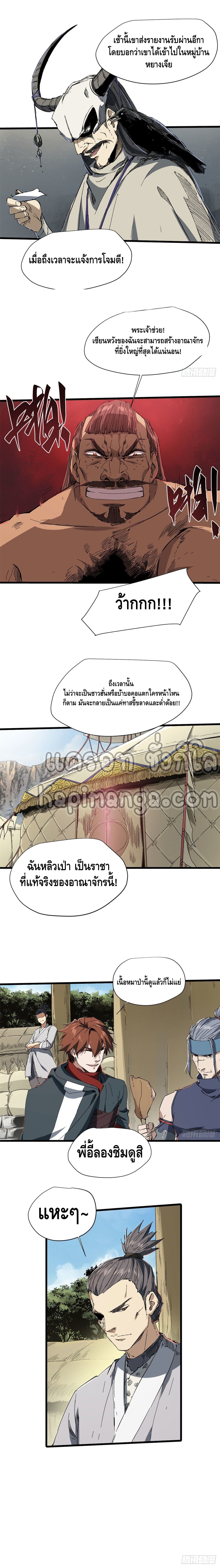 Eternal Kingdom ตอนที่ 29 หน้า 5