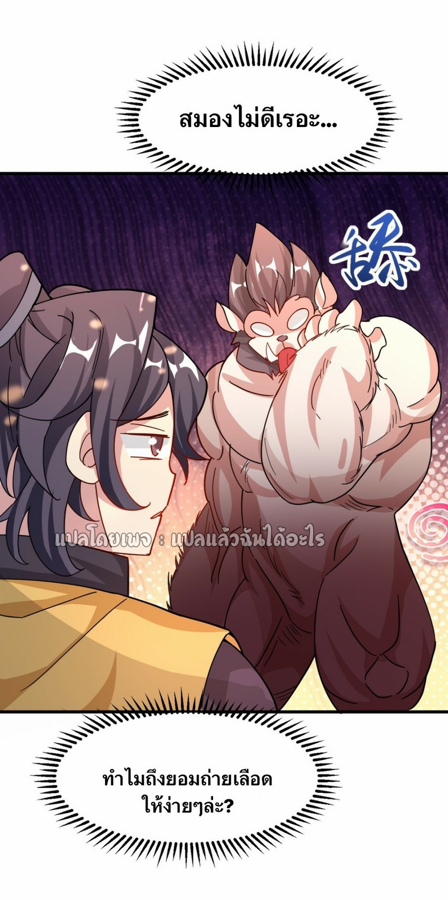 (ชนจีน)จุติเทพจักรพรรดิเกิดมาทั้งทีมีคะแนนเป็นล้าน ตอนที่ 6 หน้า 22