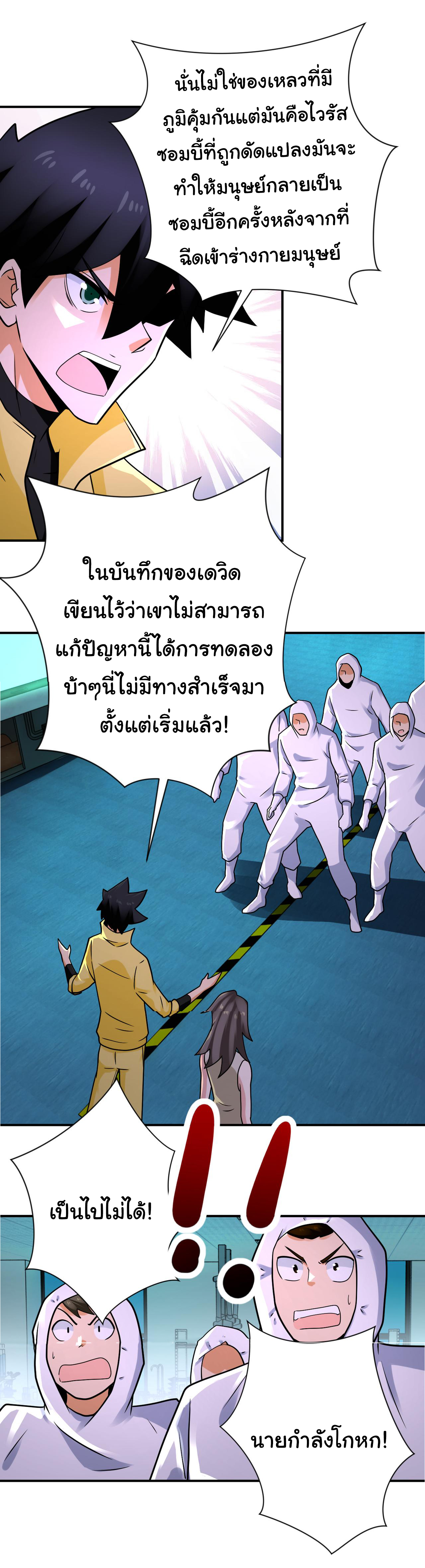 Apocalyptic Super System ตอนที่ 322 หน้า 3