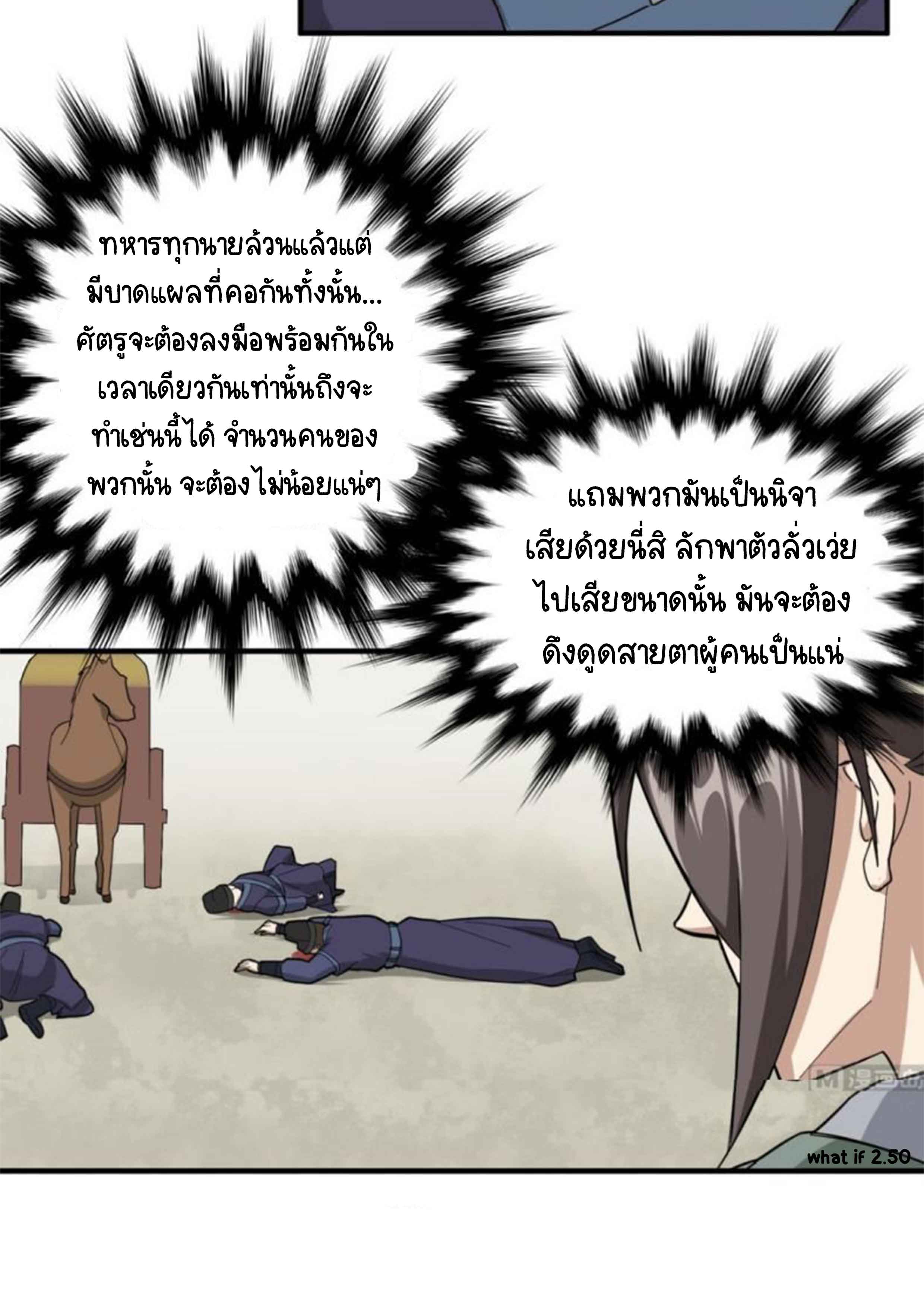 การเกิดใหม่ของราชวงศ์ถัง ตอนที่ 25 หน้า 8