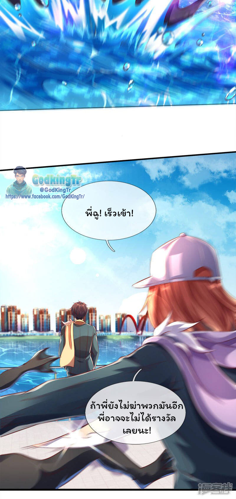 ราชาเทพนิรันดร์ (Eternal god king) ตอนที่ 232 หน้า 6