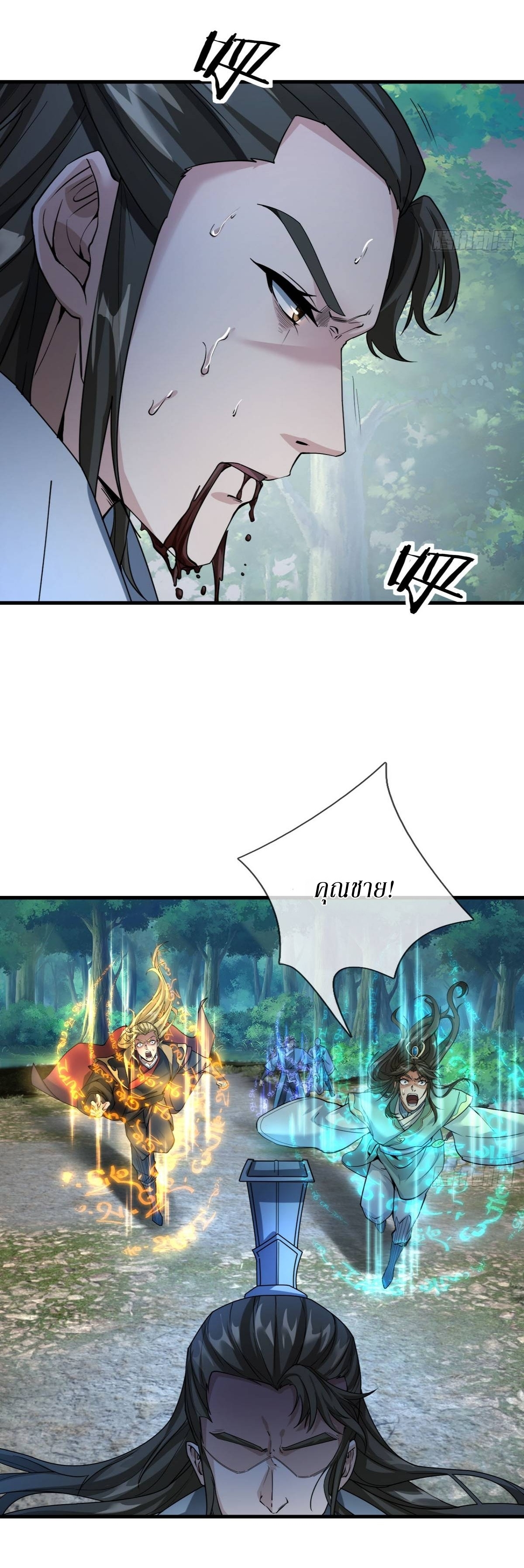 Immortals Are Slaves, Gods Are Servants, And the Emperor is a Watchdog ตอนที่ 1 หน้า 53