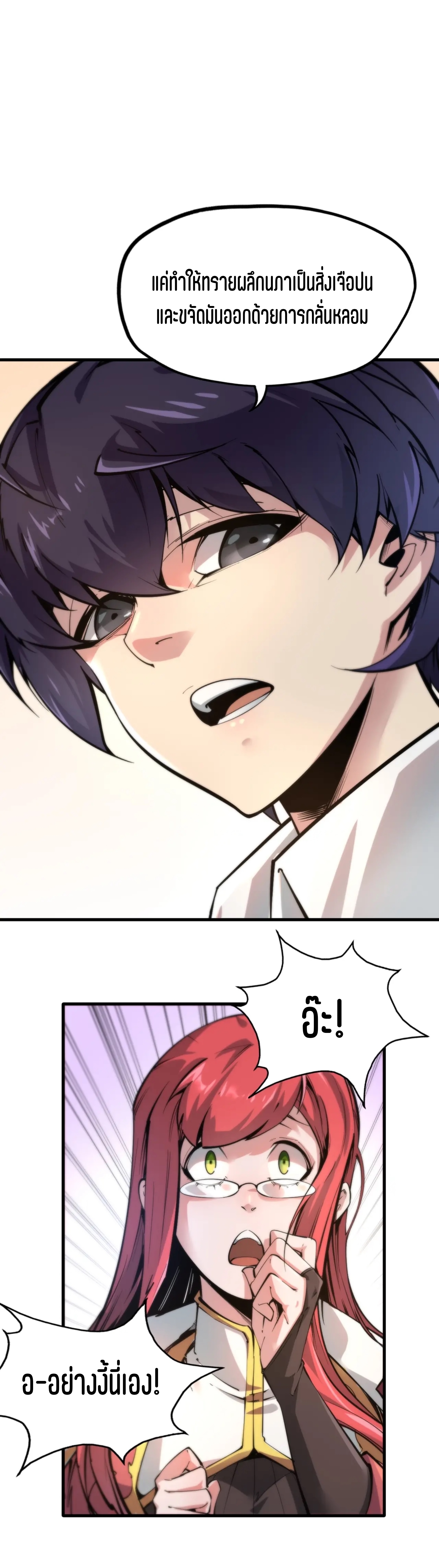 มหาเทพนิรันดร์กาล ตอนที่ 1 หน้า 22