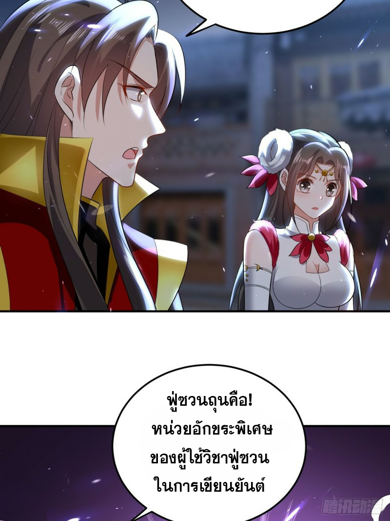 The ultimate son-in-law from different world ตอนที่ 88 หน้า 3