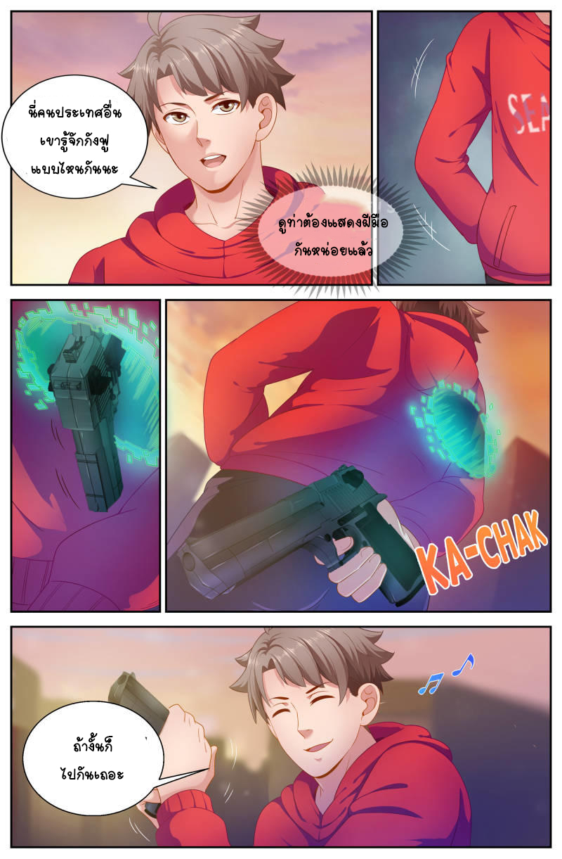 ฉันมีคฤหาสน์ในโลกหลังหายนะ ตอนที่ 38 หน้า 2