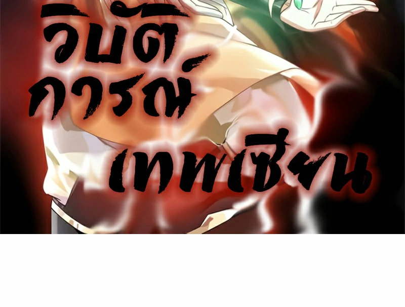 Chaos Alchemist (วิบัติการณ์เทพเซียนโอสถ) ตอนที่ 139 หน้า 2