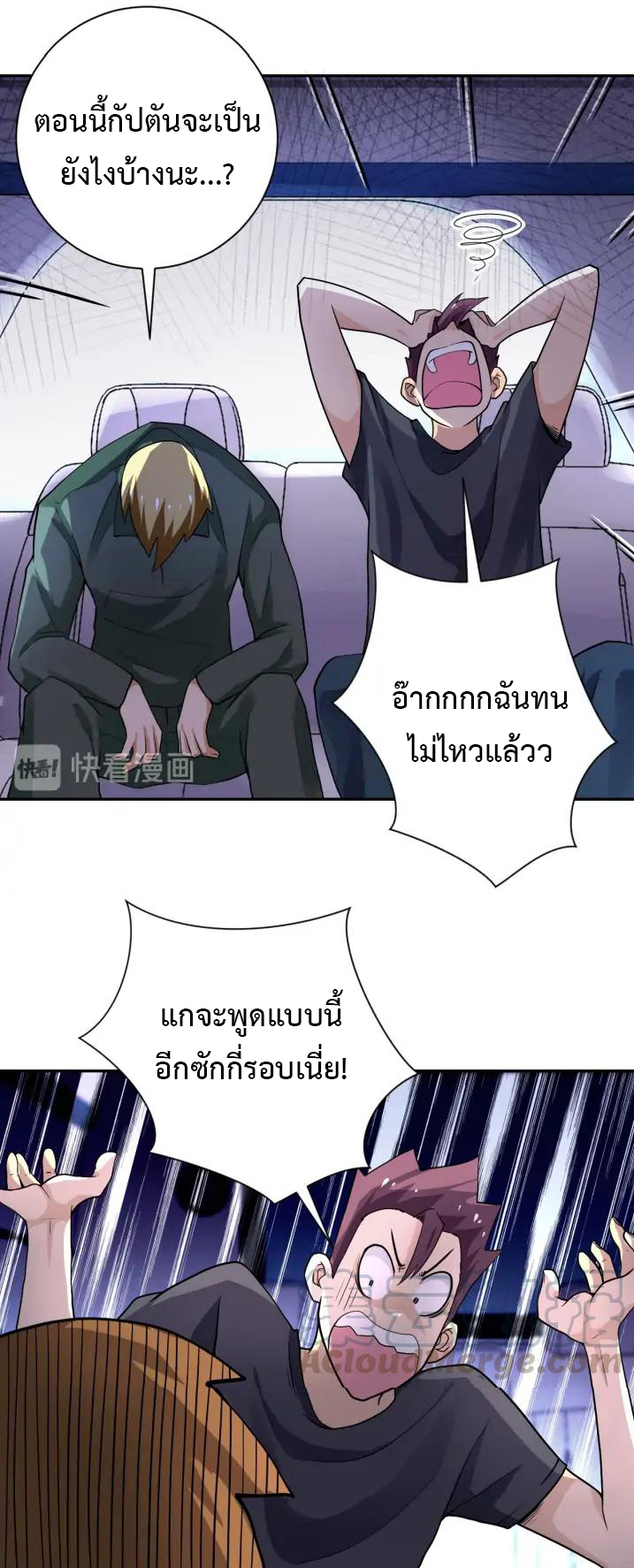 Apocalyptic Super System ตอนที่ 100 หน้า 11