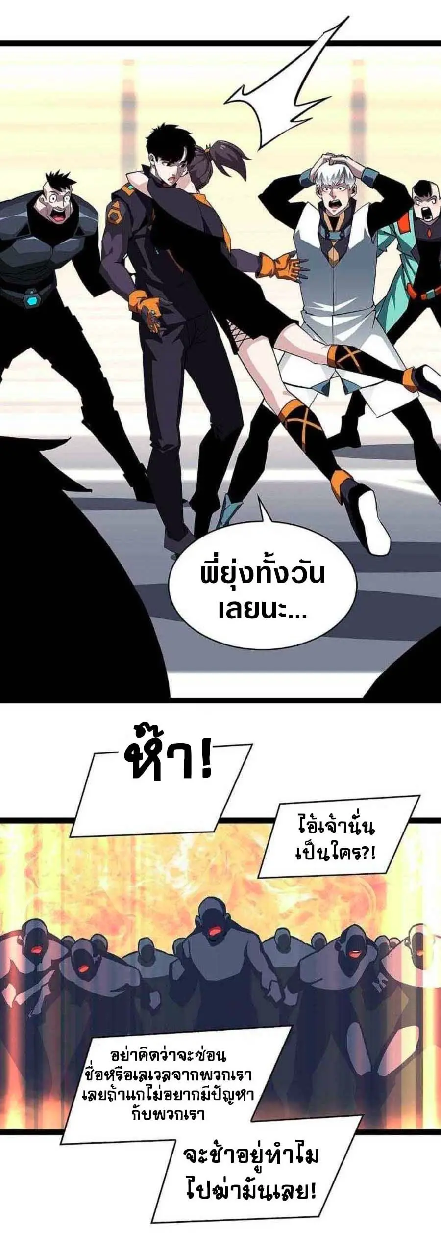 [จบ] เริ่มต้นใหม่ด้วยการเล่นเกมอย่างจริงจัง - It All Starts With Playing Game Seriously ตอนที่ 41 หน้า 23