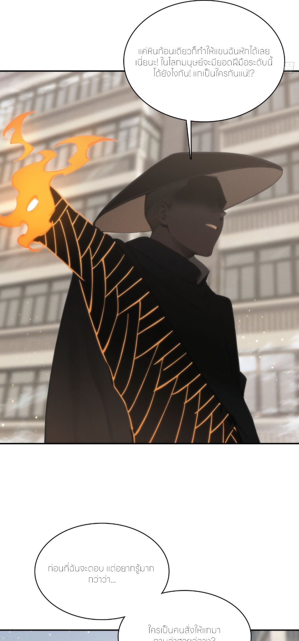 ชีวิตใหม่ในฐานะไป๋อู๋ฉาง ตอนที่ 9 หน้า 4