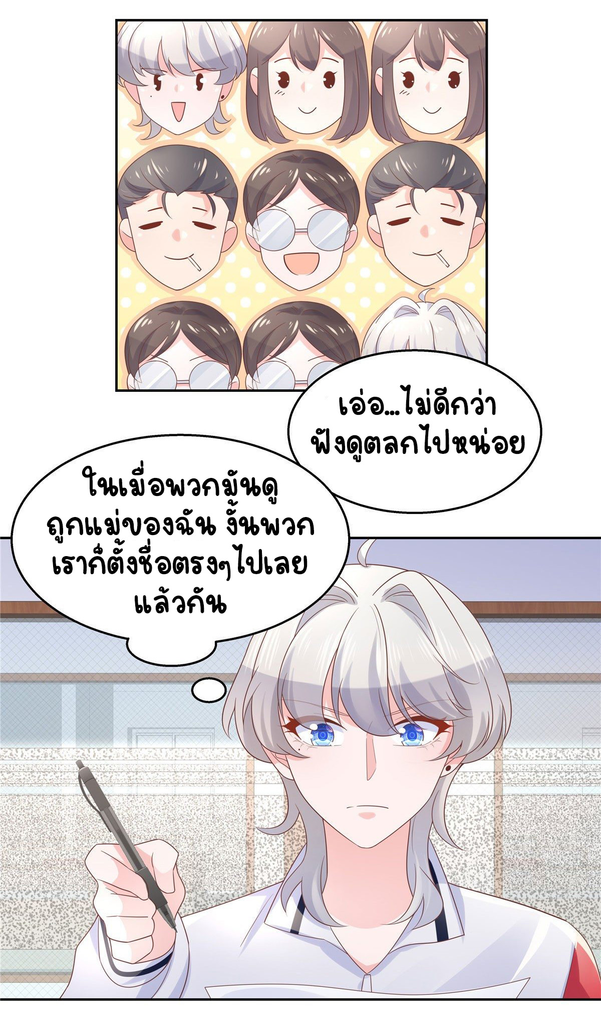 เจ้าชายโรงเรียนแห่งชาติเป็นเด็กผู้หญิง ตอนที่ 84 หน้า 26