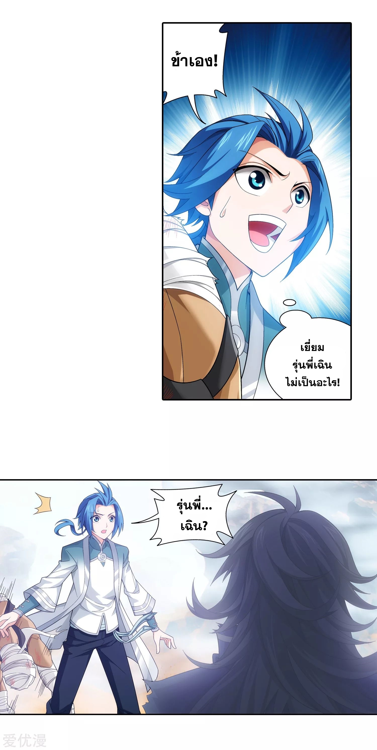 Da Zhu Zai ศึกปรมาจารย์สะท้านฟ้า (ชนจีน) ตอนที่ 235 หน้า 4