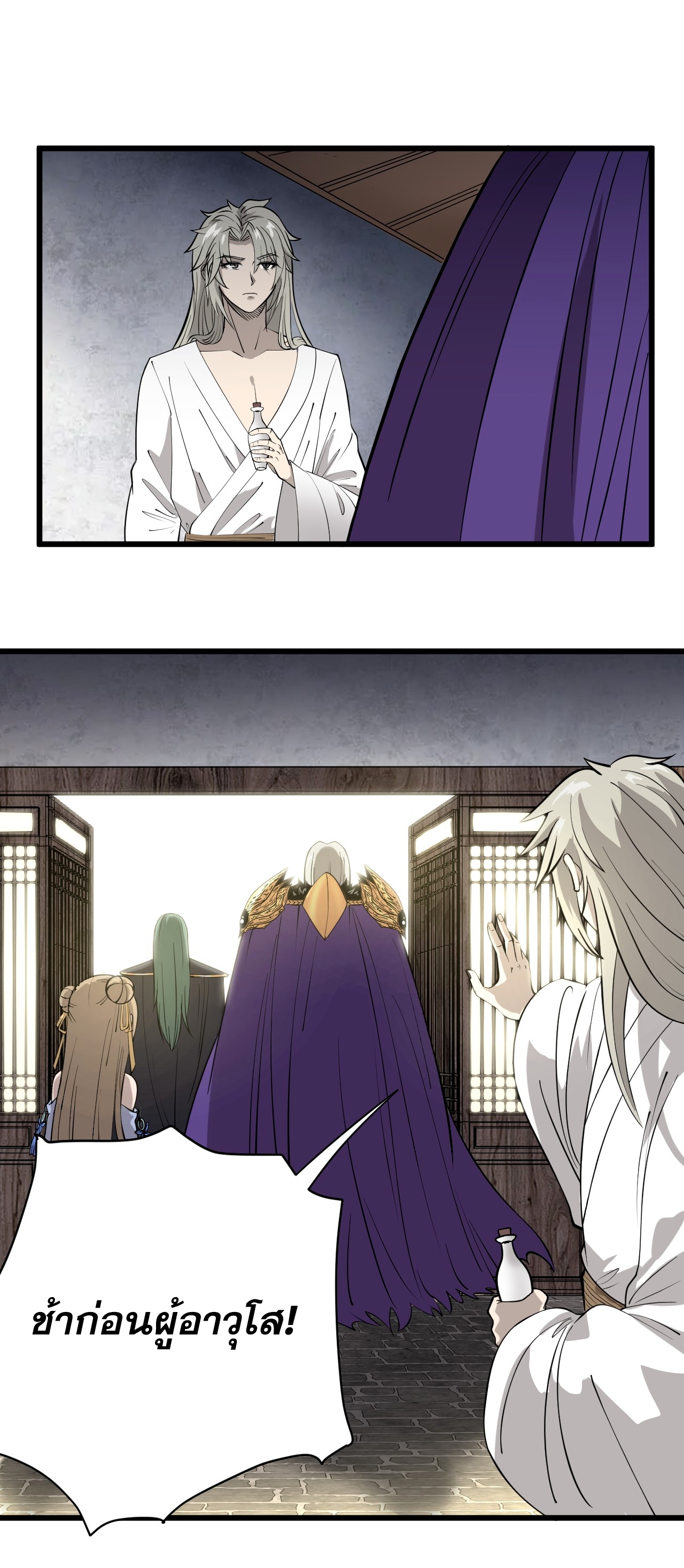 ระบบกลืนกินขั้นสุดยอด ตอนที่ 2 หน้า 77