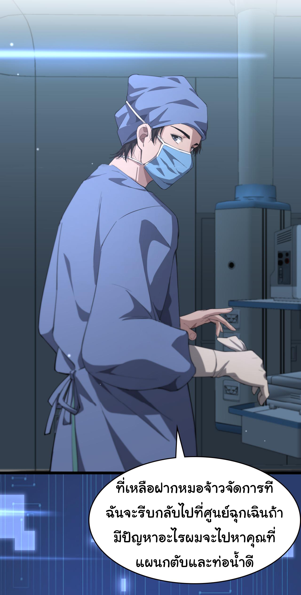สุดยอดระบบของหมอหลิงหรัน ตอนที่ 182 หน้า 21