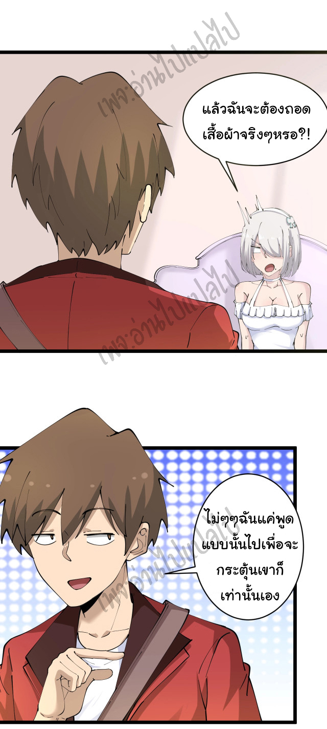 Sanjie Taobao Store ระบบร้านค้าเทพเจ้า ตอนที่ 78 หน้า 3