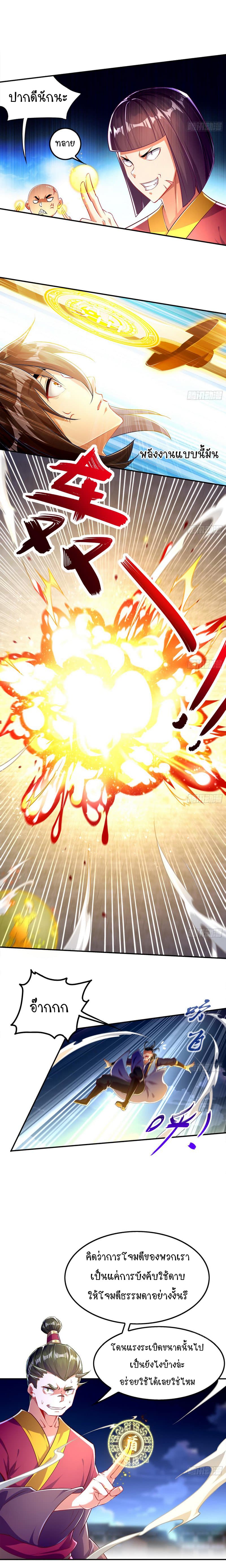 จักรพรรดิปีศาจจุติ ตอนที่ 36 หน้า 3