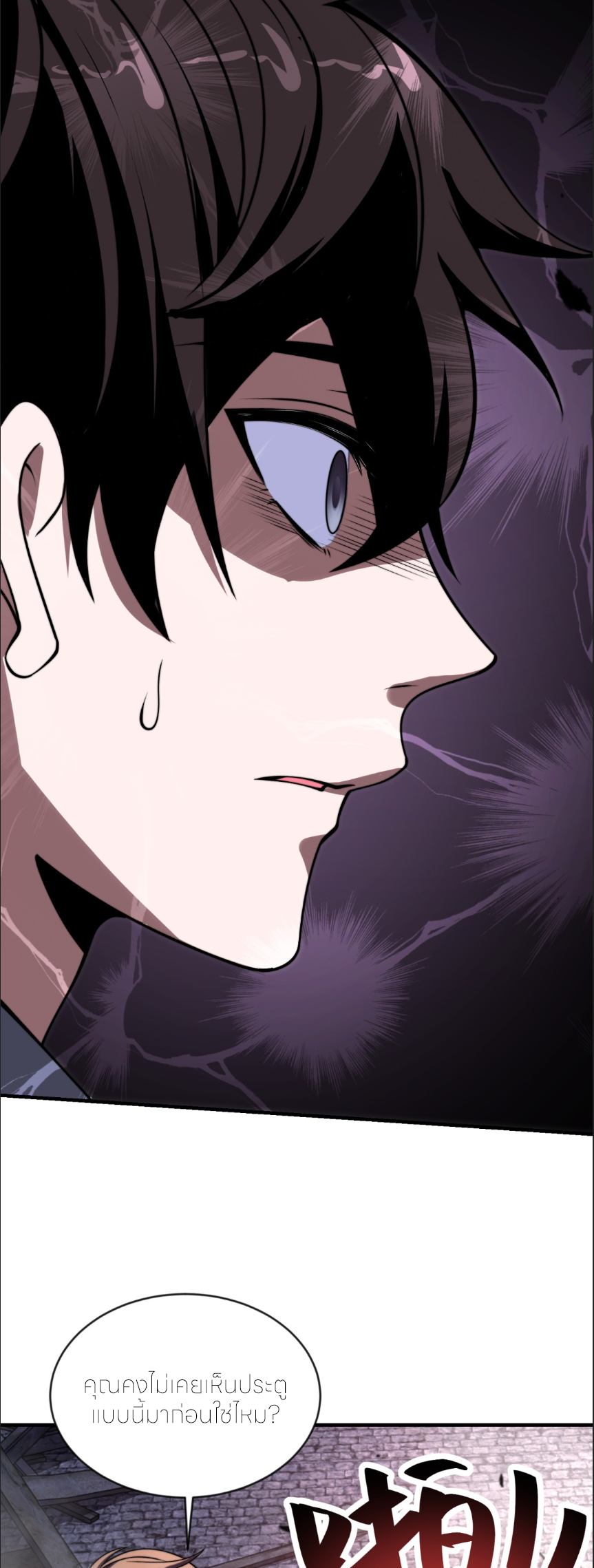 แค่แตะ... ก็อัปเกรด! ตอนที่ 4 หน้า 42