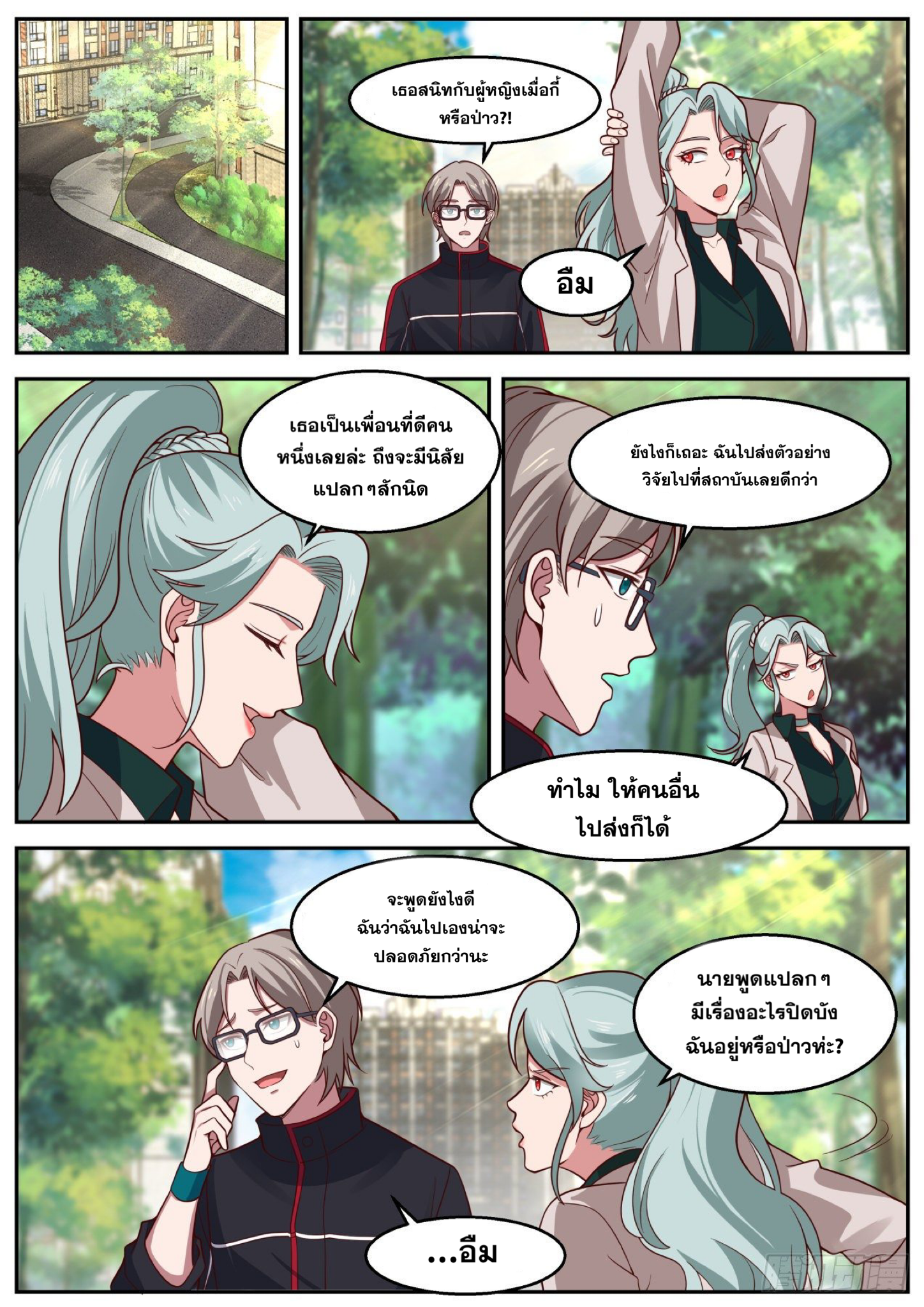 ฉันส่งของจนได้รางวัลสุดล้ำค่า ตอนที่ 32 หน้า 7