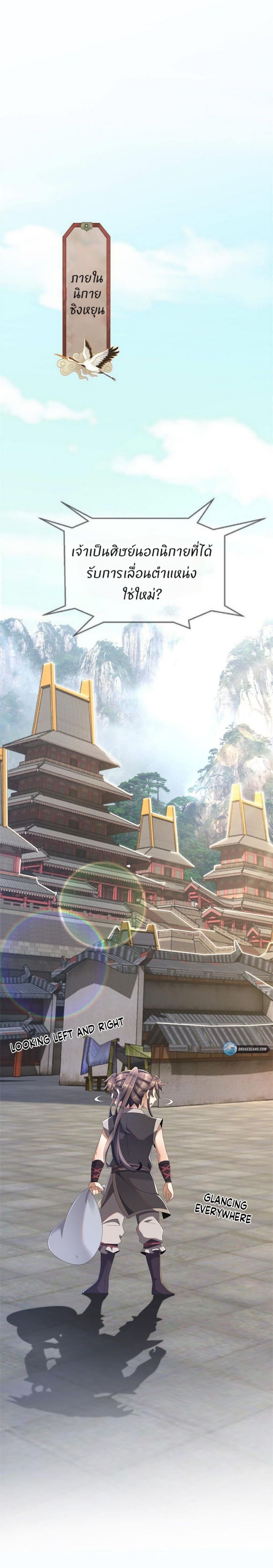 Plunder The Sky ตอนที่ 7 หน้า 2