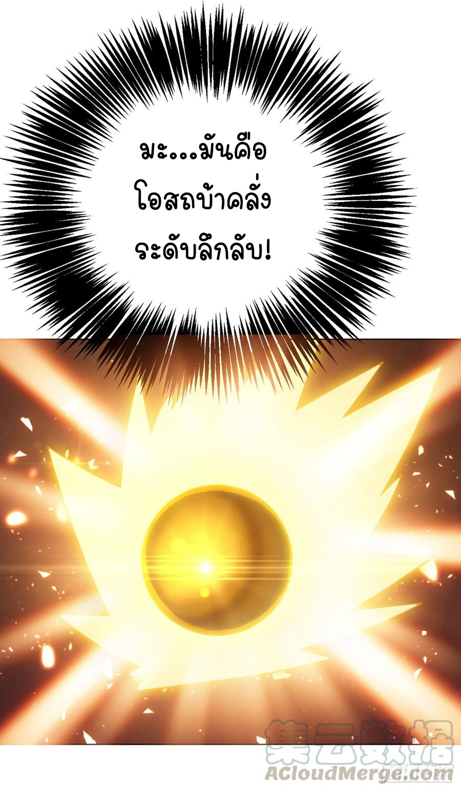 Wu ni ตอนที่ 30 หน้า 38