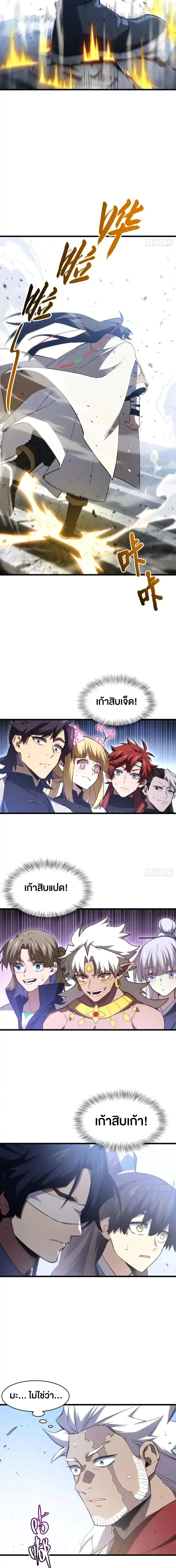 กำเนิดร่างเทวะบรรพกาล ตอนที่ 130 หน้า 7