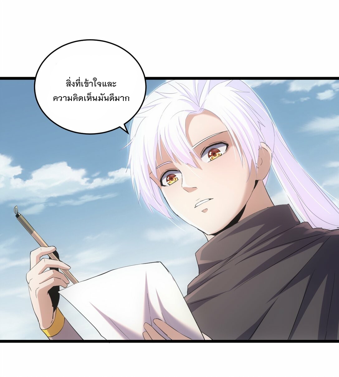 มหาเทพเอกะหมื่นบรรพกาล (จบ) ตอนที่ 85 หน้า 7