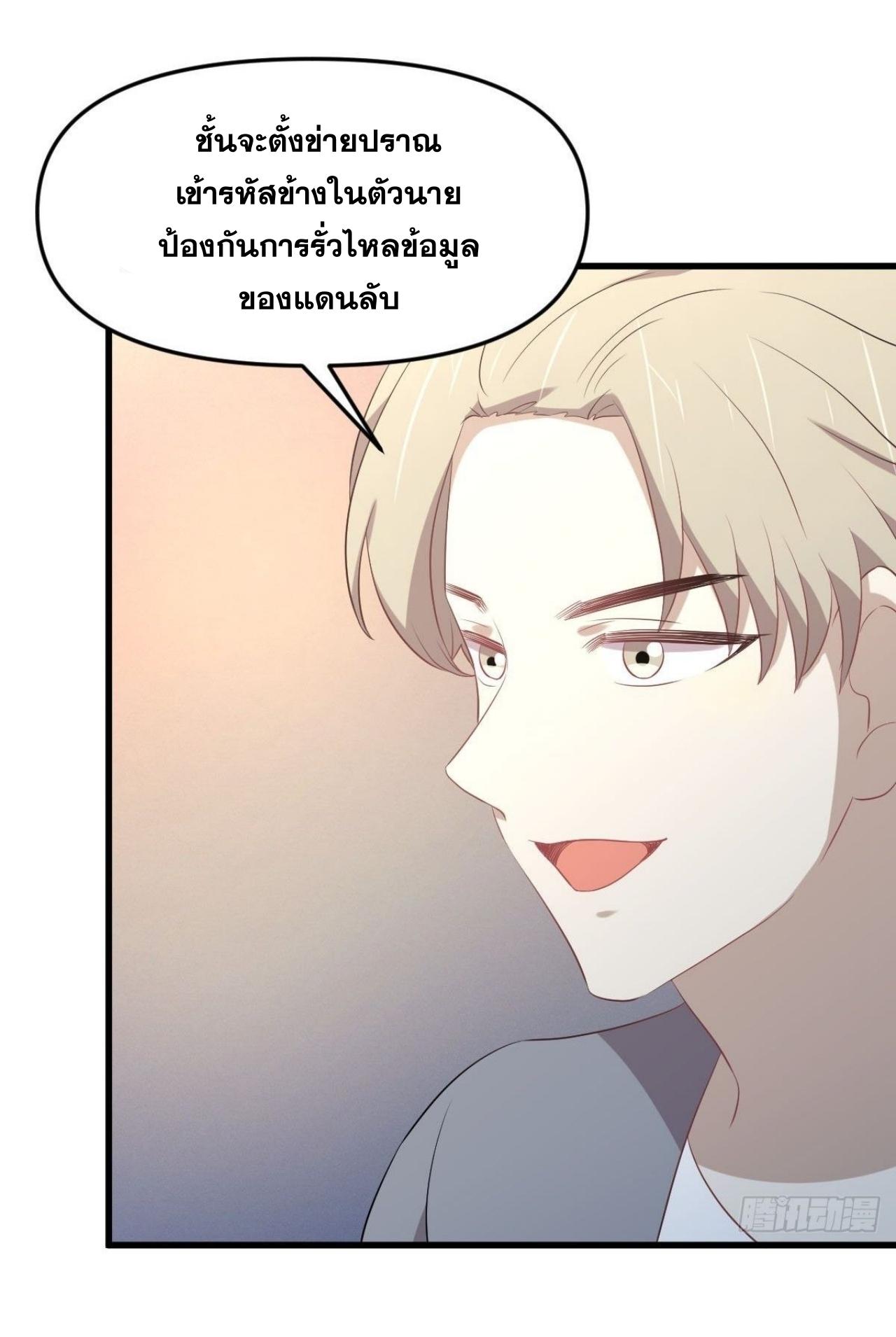Immortal Swordsman in The Reverse World ข้าเซียนกระบี่ไม่เกาะสตรี ตอนที่ 318 หน้า 37