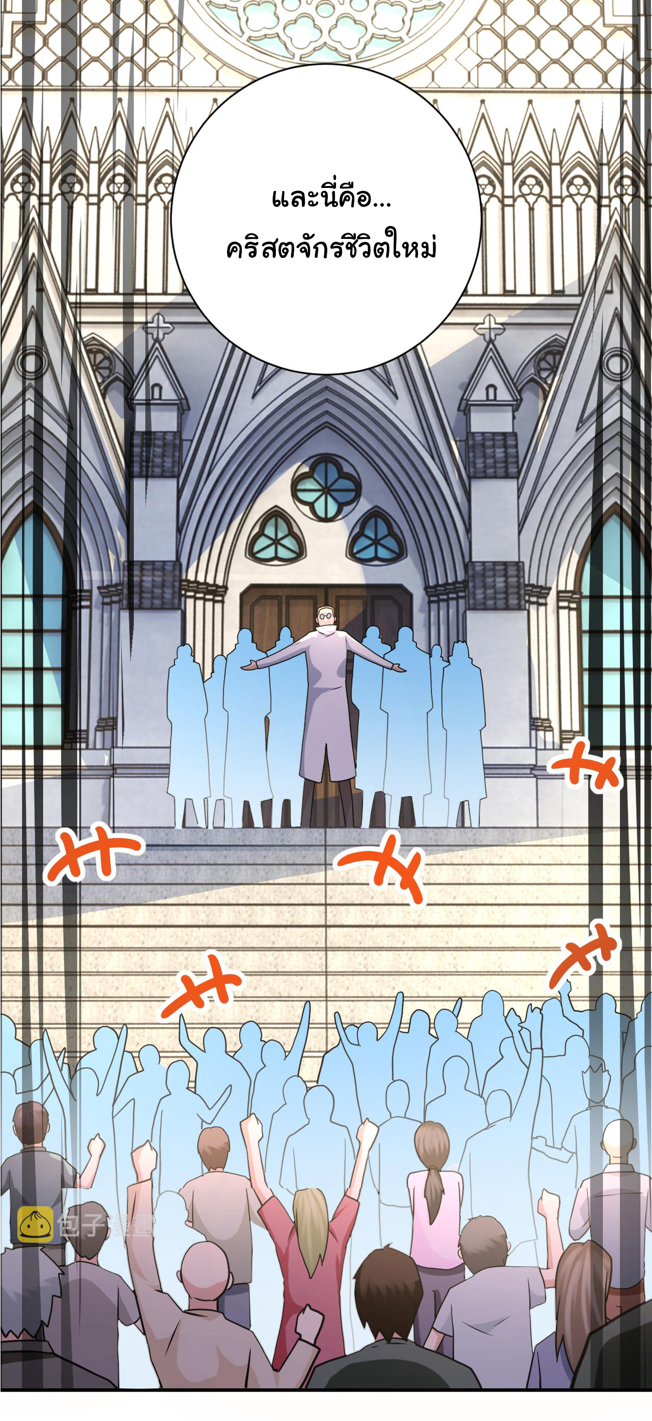 Apocalyptic Super System ตอนที่ 315 หน้า 24