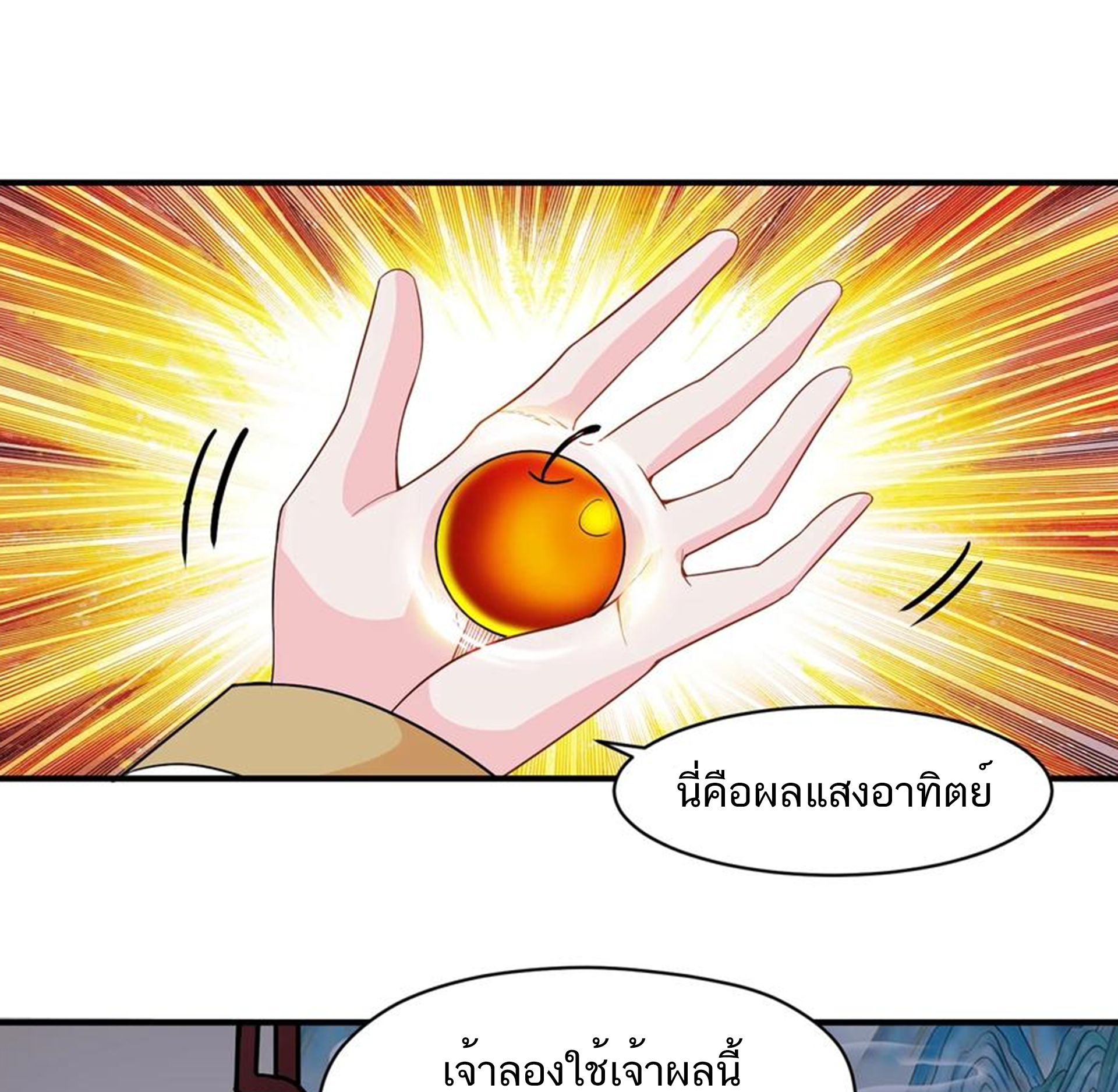 ชะตาตัวร้ายอย่างข้าจะตบ ตัวเอกก็ไม่ใช่เรื่องยากเกินไป ถูกไหม ? ตอนที่ 10 หน้า 40