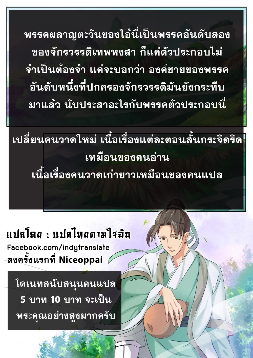 Against the Gods - อสูรพลิกฟ้า ตอนที่ 223 หน้า 16