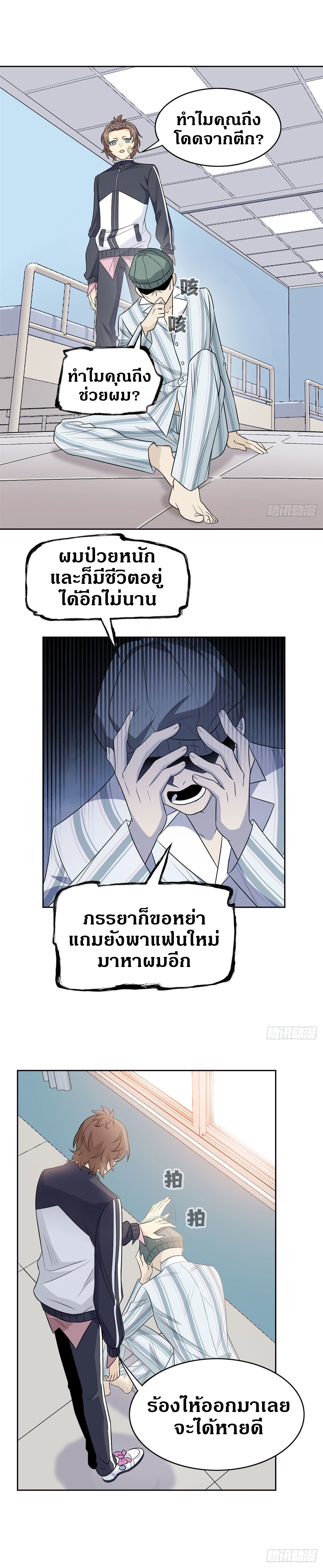 ชายผู้แข็งแกร่งที่ออกมาจากโรงพยาบาลจิตเวช ตอนที่ 15 หน้า 9