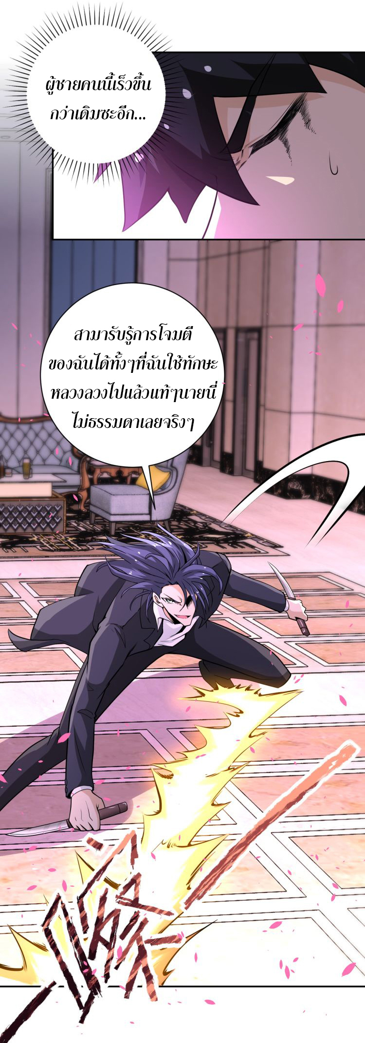 Apocalyptic Super System ตอนที่ 145 หน้า 9